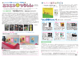 ～私の履歴書 ⑩ ～ - キッズコーナー製作所 アートディスプレイ