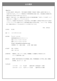 会社概要 - 文具ランド弘文堂