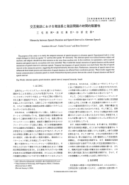 交互発話における発言舌長と発言舌間隔の時間的階層性