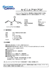 N-ビニルアセトアミド