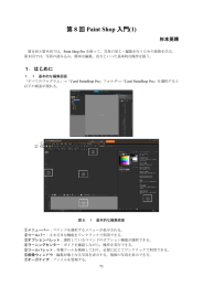 第 8 回 Paint Shop 入門(1)