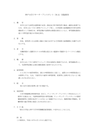 神戸大学リサーチ・アシスタント（RA）実施要項