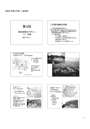 スライド - 佐賀大学理工学部都市工学科