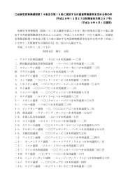 出納官吏事務規程第14条及び第16条に規定する外国貨幣