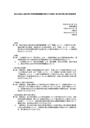 独立行政法人国立青少年教育振興機構が発注する契約に係る取引停止