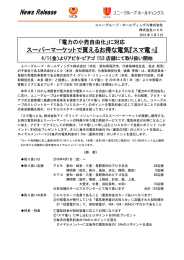 に対応 スーパーマーケットで買えるお得な電気『スマ電®』 4/1（金）