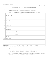 瑞穂市公式ウェブサイトバナー広告掲載申込書