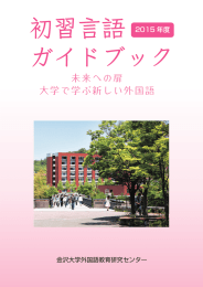 2015年度版 [PDF 8.8M] - 外国語教育研究センター