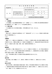 基地用航空武器及び陸上装備品等外注修理共通仕様書