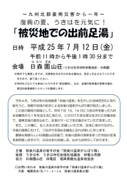 日時 平成 25 年 7 月 12 日(金)