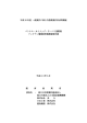 平成 22 年度 一般案件に係る円借款案件形成等調査