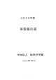 事業報告書 - 桜美林学園