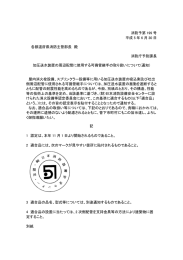 消防予第 199 号 平成 5 年 6 月 30 日 各都道府県消防主管部長 殿