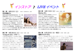 インストア LIVE イベント