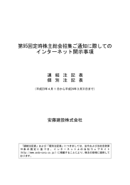 招集ご通知（連結・個別注記表）