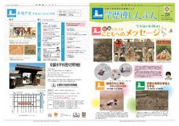 京都市学校歴史博物館だより vol.28（2014年7月発行）(PDF: 4.04MB)