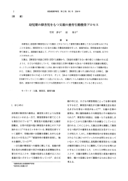 幼児期の障害児をもっ父親の養育行動獲得プロセス
