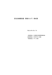 安全点検報告書（看板カルテ）様式案 - e