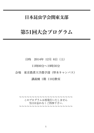 第51回大会プログラム