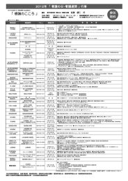 2012年 「看護の日・看護週間」行事 参加 無料