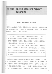 主要な建設構造材料の基準