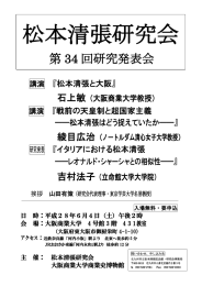 松本清張研究会 - 大阪商業大学