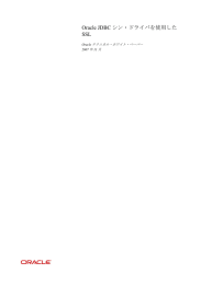 Oracle JDBCシン・ドライバを使用したSSL