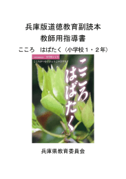 ダウンロード 一括版 - 兵庫県立教育研修所