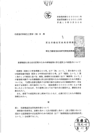 医療機器に係る安全管理のための体制確保に係る運用上の留意点