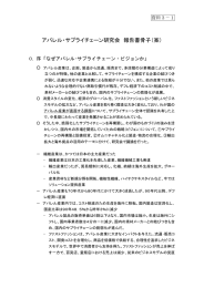 アパレル・サプライチェーン研究会 報告書骨子（案）