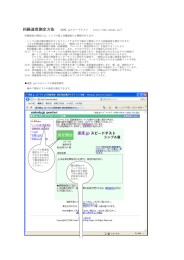 回線速度測定方法 （速度.jpスピードテスト http://www.sokudo.jp/）