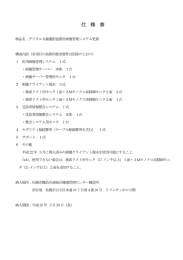 仕様書（PDF形式：52KB