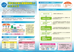 寒河江市浄化槽整備事業