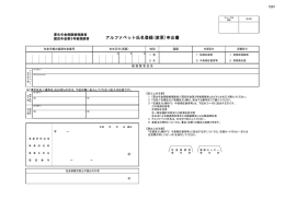 アルファベット氏名登録(変更)申出書