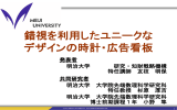 錯視を利用したユニークな デザインの時計・広告看板