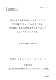 研究実施終了報告書（PDF：4938KB）