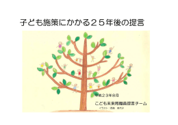こども未来局 職員提言チームの提案 （886kbyte）