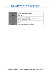 タイトル 奥谷浩一教授退職記念号によせて 著者 岡崎, 清 引用 札幌学院