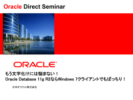 Oracle Database 11g R2ならWindows 7クライアントでもばっちり