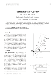 二重倒立振子の振り上げ制御