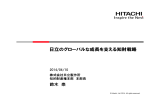 日立のグローバルな成長を支える知財戦略 (PDF形式