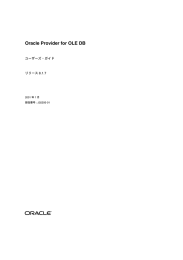 Oracle Provider for OLE DBユーザーズ・ガイド リリース8.1.7