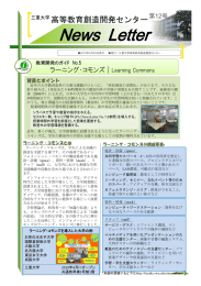 第12号 - 三重大学 高等教育創造開発センター