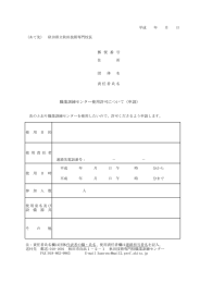 職業訓練センター使用許可について（申請）