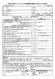 平成22年度インフルエンザ予防接種予診票（中学生以下の年齢用）