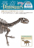 Dinosaurs 22号 (pdf 923KB)