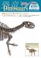 Dinosaurs 22号 (pdf 923KB)