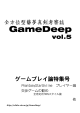 PDF版 - GameDeep
