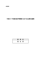 平成27年度当初予算案における主要な施策