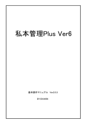 最新 - 私本管理Plus